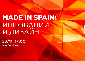 "Made in Spain: Инновации и дизайн" в Ташкенте